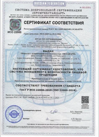 Сертификат соответствия пептидный гидролизат говядины