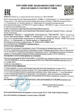 Декларация соответствия "Отборная говядина" пептидный гидролизат