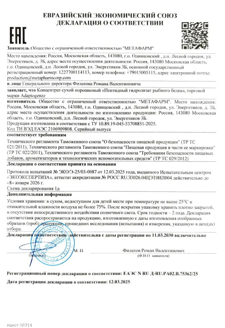 Декларация соответствия на пептидный гидролизат рыбного белка